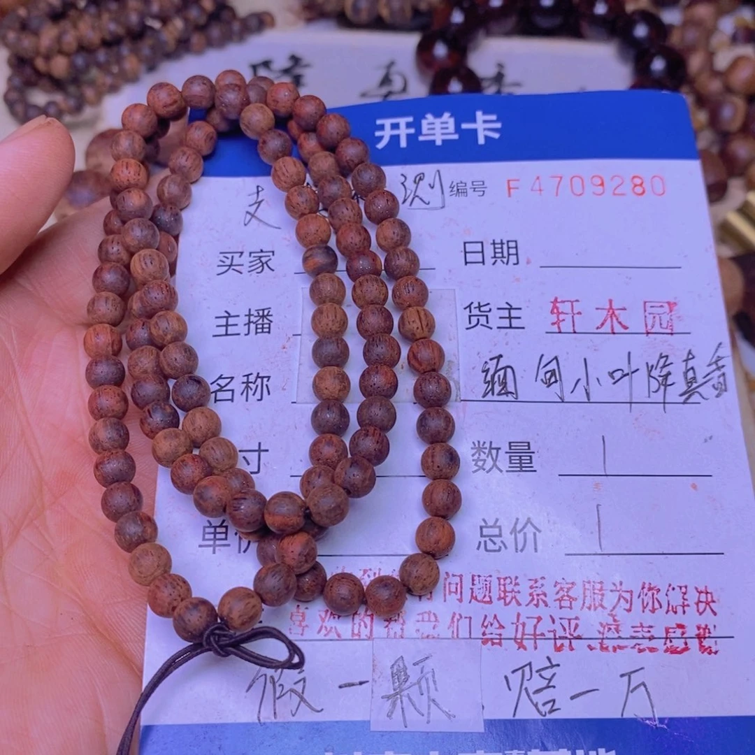 手串/手链降真香东芝料绿油06108超一挡