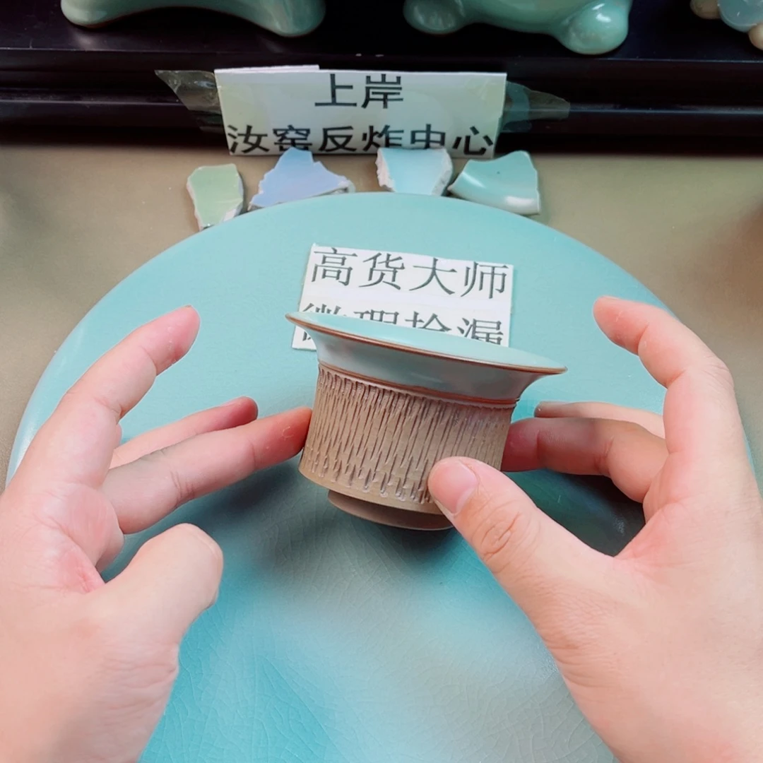 瓷片与王同行，汝你所愿