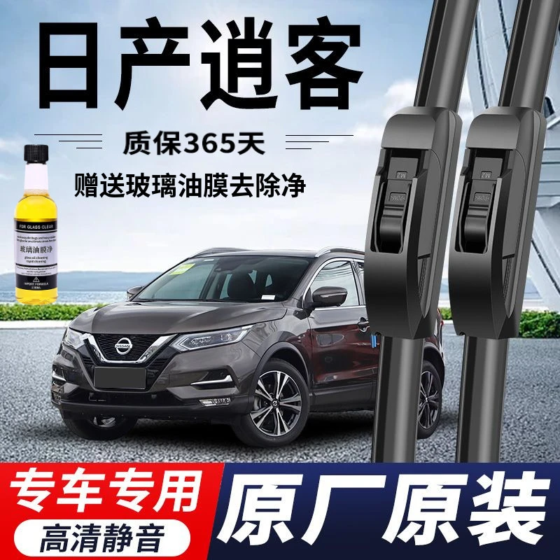 日产逍客专用雨刮器原厂原装无骨前后雨刷新老款前窗高清静音雨刷