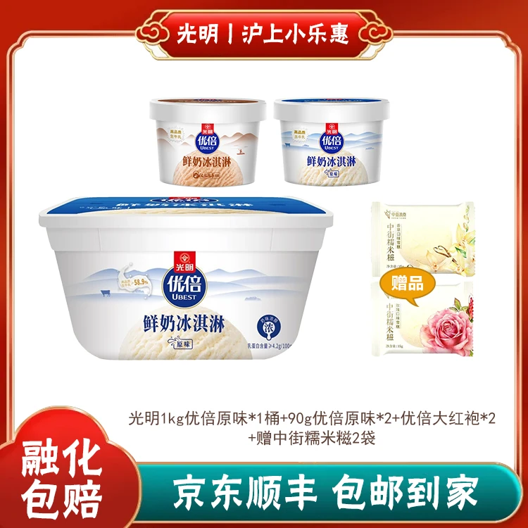 【钱宝宝专属】光明1kg优倍*1桶+90g优倍*2杯+90g大红袍*2杯+赠中街糯米糍*2袋（25年效期）冰淇淋雪糕同城配