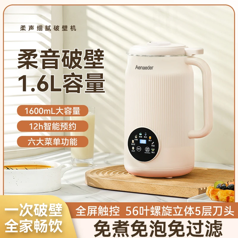 艾纳迪升级56叶刀头1600ML全自动免煮免泡豆破壁豆浆机自动清洗s