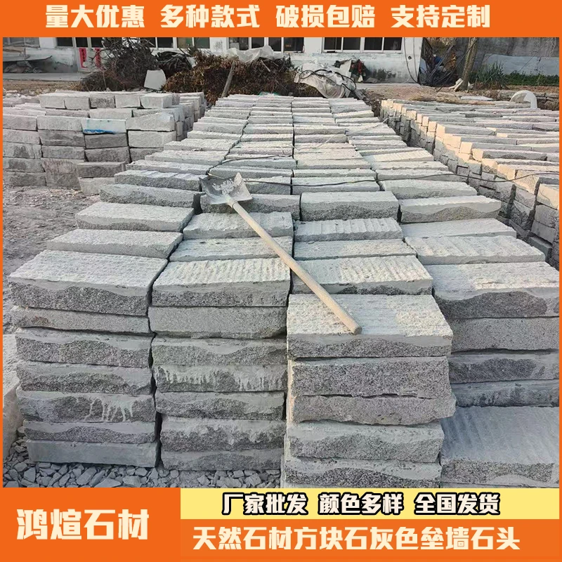 天然方块石青灰色垒墙石头园林铺地石板文化石花岗岩砌墙石材厂家