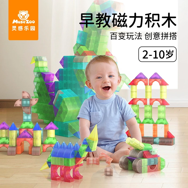 MuseZoo【双11专属】灵感乐园积木认知立体款儿童搭建磁吸玩具