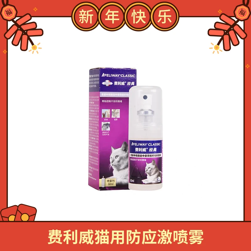 诗华费利威猫用防应激喷雾