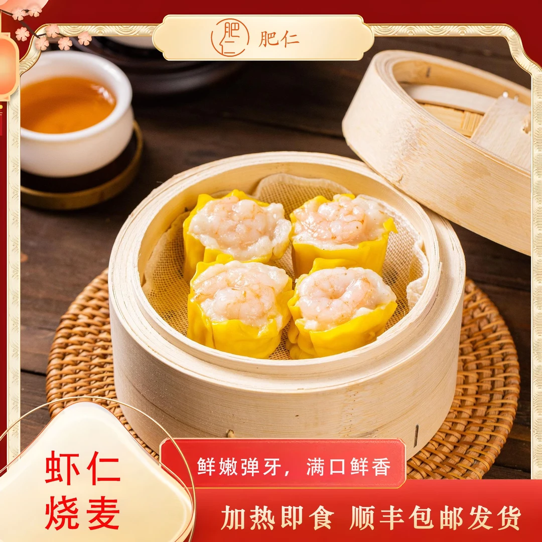 肥仁广式早茶点虾仁鲜肉烧卖240g/包皮薄馅多手工半成品速食干蒸