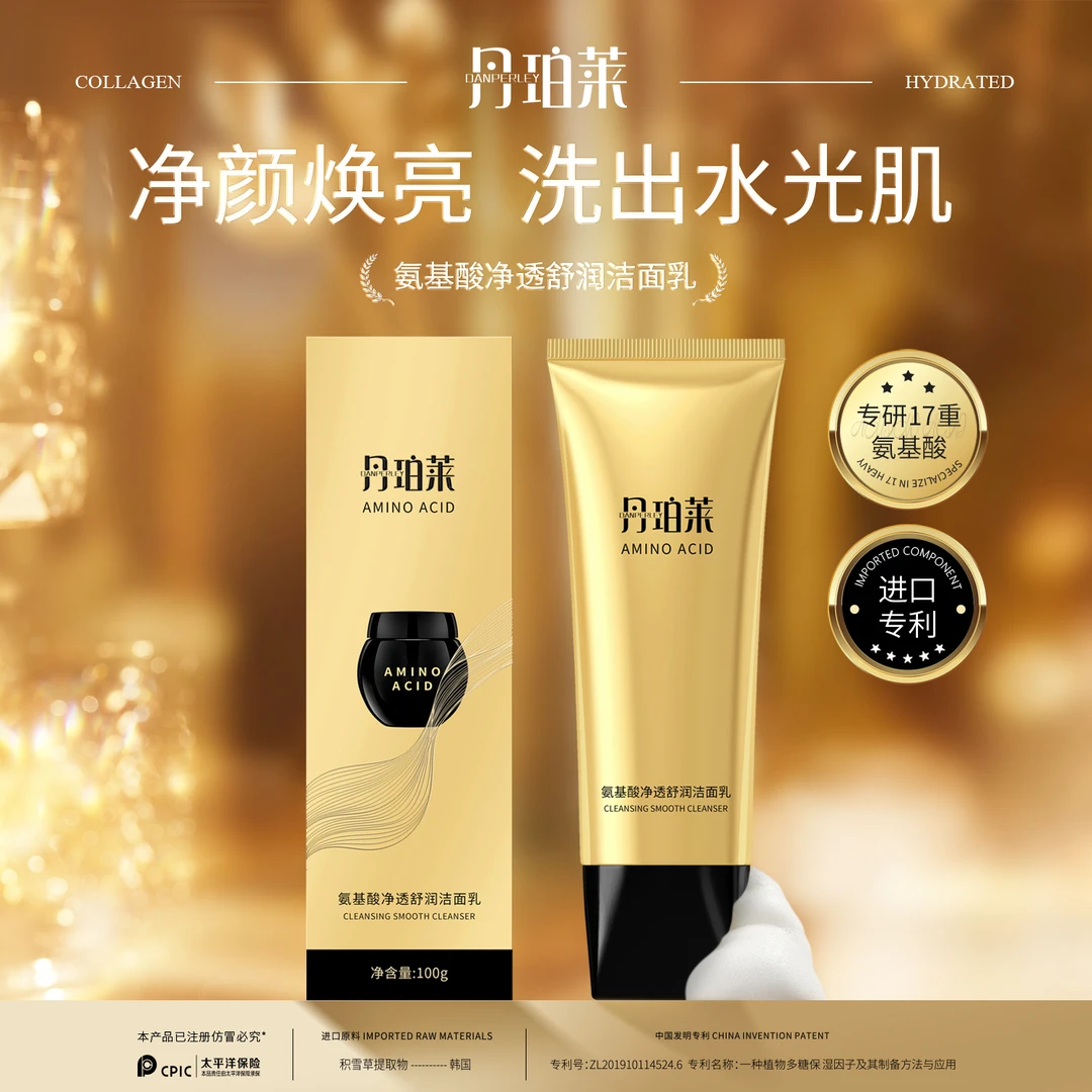 【亚君专属】丹珀莱氨基酸净透舒润洁面乳