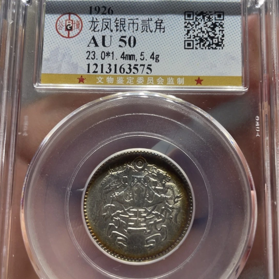 银龙凤二角3575      神临钱币