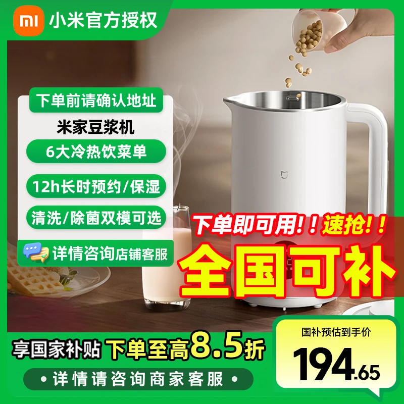 【国家补贴】小米米家豆浆机1L 全自动免煮小型家用破壁机快速出浆