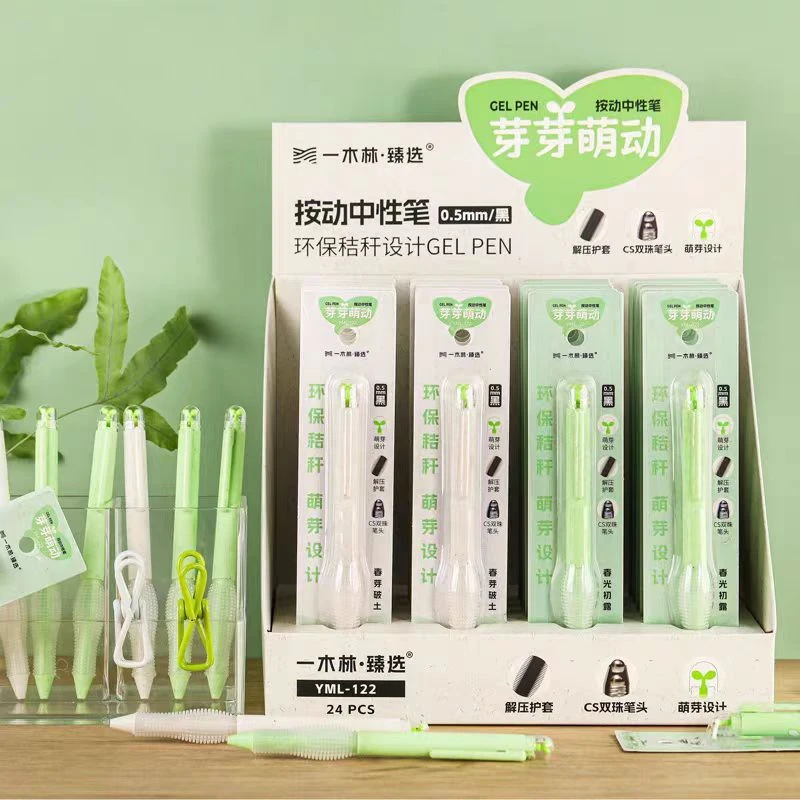 【粉丝福利】一木林-芽芽萌动-按动中性笔学生减负笔-0213-0220