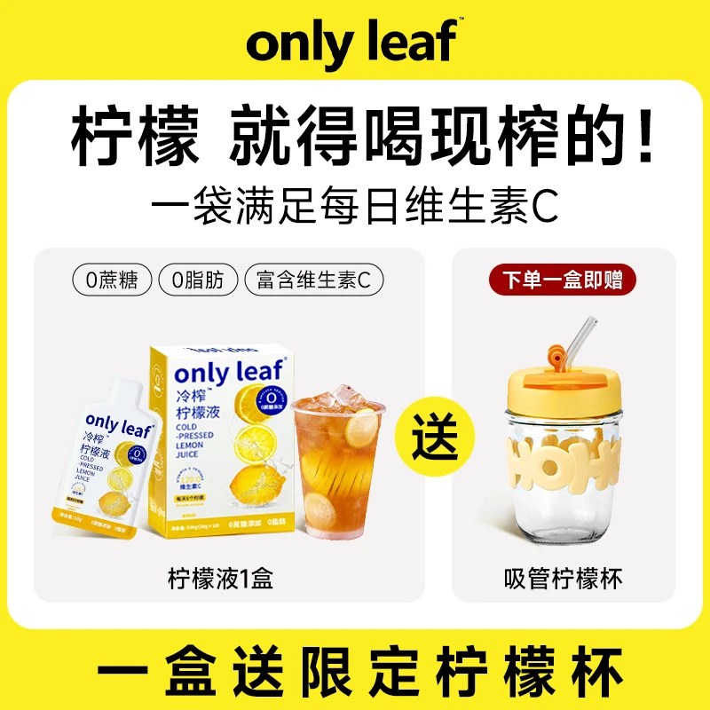 冷榨柠檬液浓缩汁NFC冷萃原液水0脂肪无蔗糖多维果汁onlytree同款