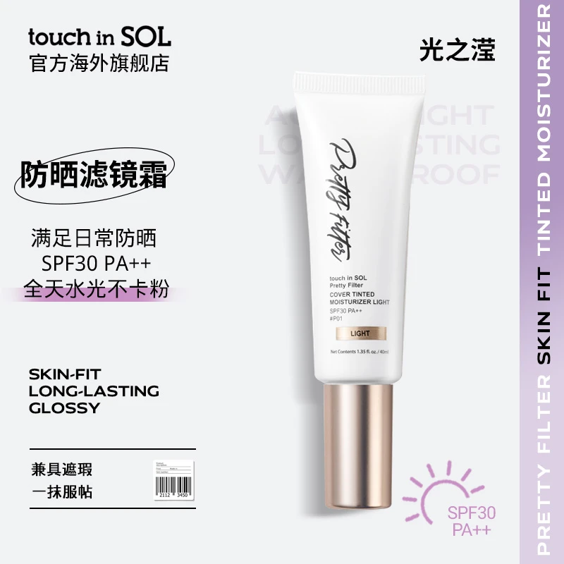 touch in SOL/光之滢滤镜清透锁妆有色面霜防晒水光长效透亮