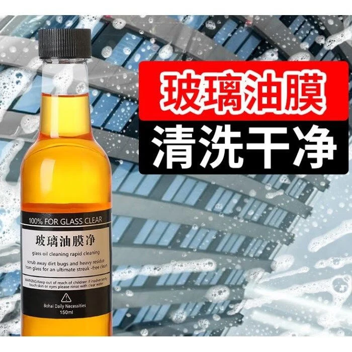 汽车油膜去除剂挡风玻璃除油膜清洁剂去油膜净车窗清洗剂