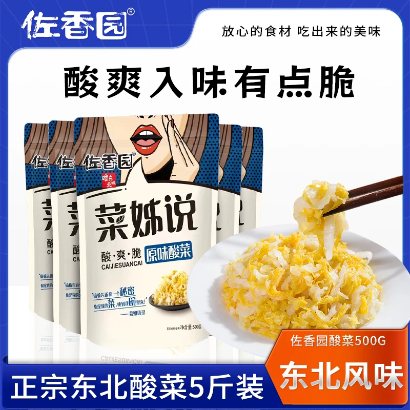 佐香园东北酸菜500g*3大缸腌制酸菜芯饺子馅酸白菜丝