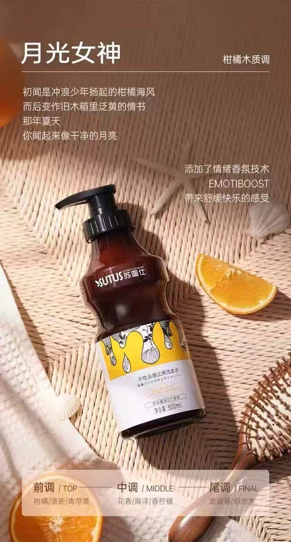 苏图仕干性去屑洗发水蓬松清爽去屑干性头皮洗发水舒爽去屑500ml