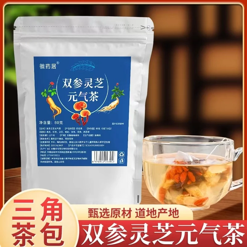 优选西洋参党参灵芝黄芪双参灵芝元气茶独立透明包装真材实料