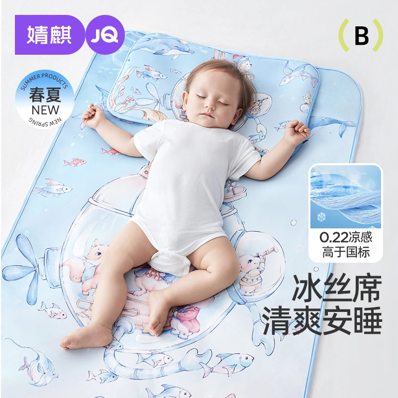 婧麒夏季儿童凉席冰丝凉感宝宝亲肤凉爽婴幼儿园午睡凉席天丝席子