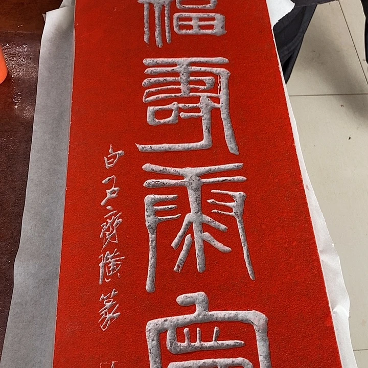 碑帖手工手工999999999