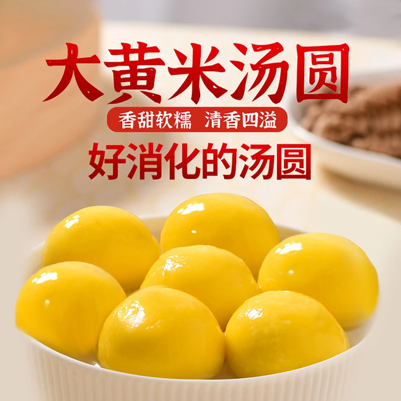 【发顺丰】大家乐大黄米汤圆无蔗糖核桃黑芝麻汤圆健康元宵冬至