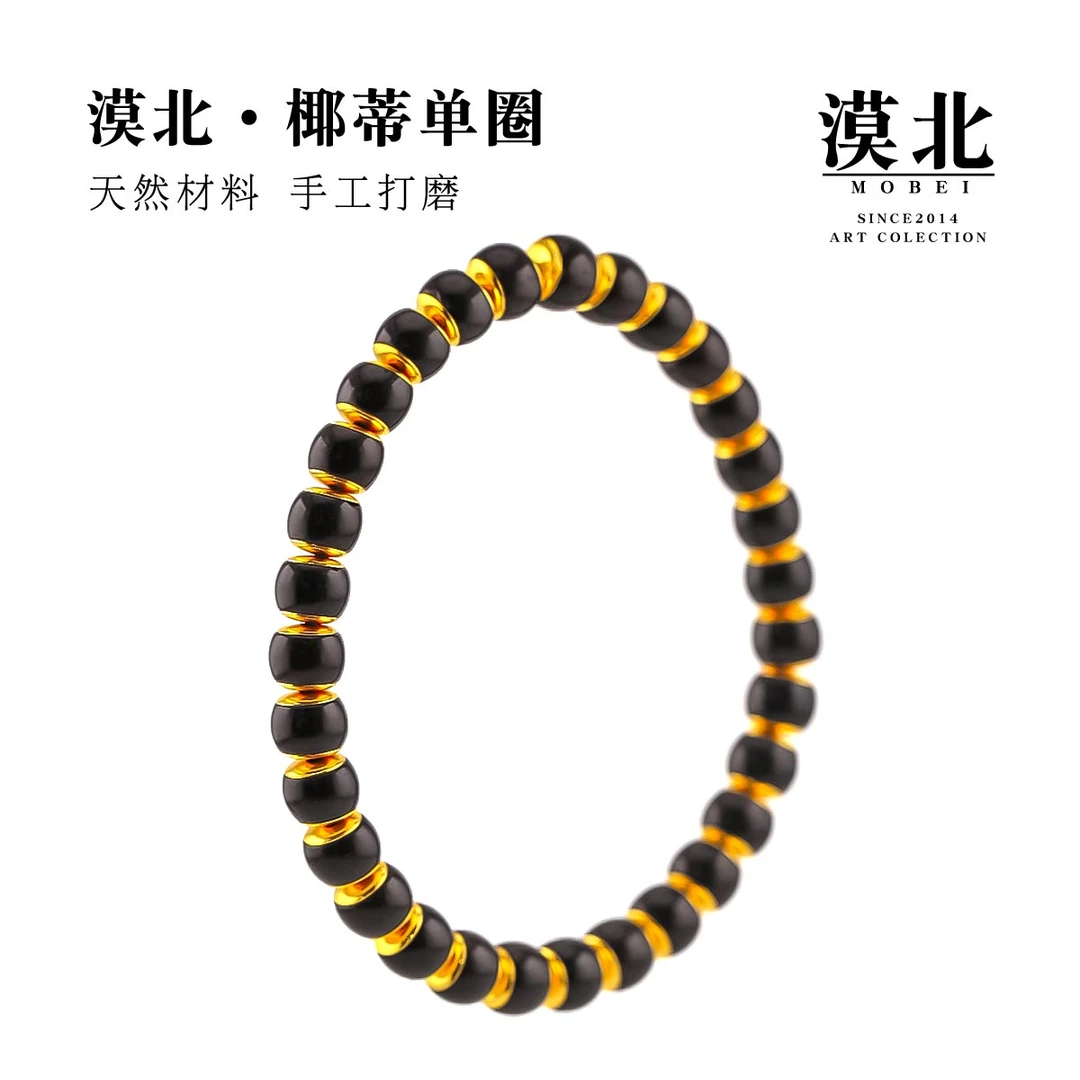 【漠北造物】椰蒂盾黑盾手工镶嵌文玩珠串精工7mm文玩好物C300