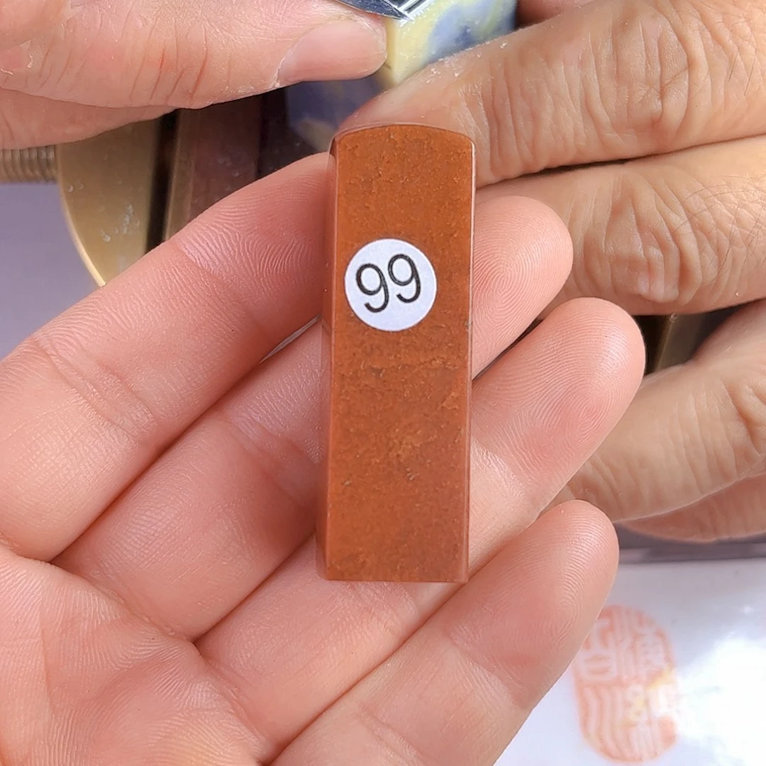 寿山石印石99号1.5厘米