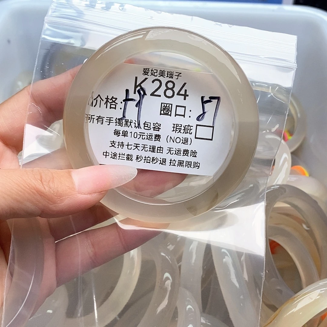 船***玛瑙/玉髓未镶嵌手镯284
