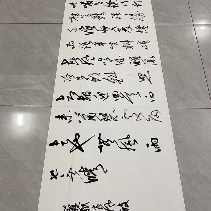 书法达**泽尤老师书法作品定风波