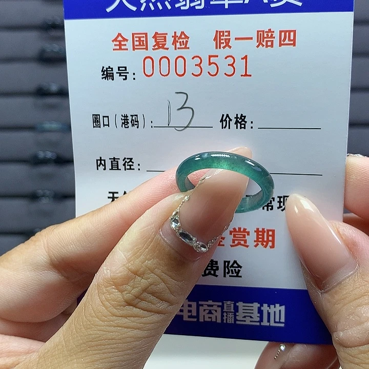 翡翠戒圈未镶嵌    3531