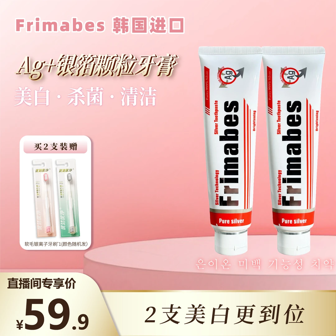 FrimabesFrimabes【爆款热卖】韩国进口美白银牙膏去牙渍口气清新