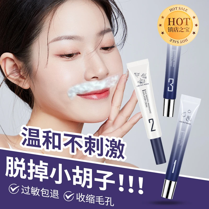 CM唇部脱毛膏脱小汗毛女生小胡子不永久女生专用温和收缩毛孔