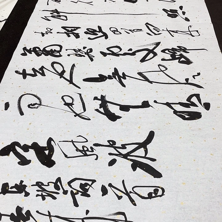 横款定风波给粉丝放漏170×48厘米