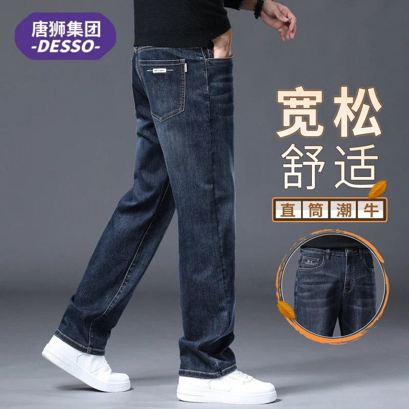 唐狮集团DESSO春秋季牛仔裤男款潮流宽松舒适直筒大码显高长裤子