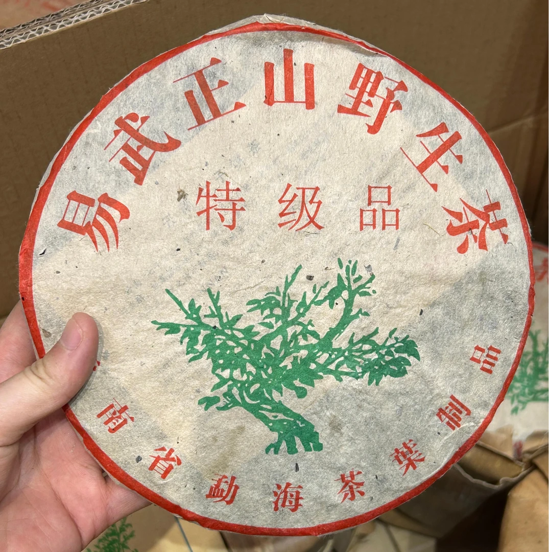 05易武绿大树野生茶 特级品 普洱茶