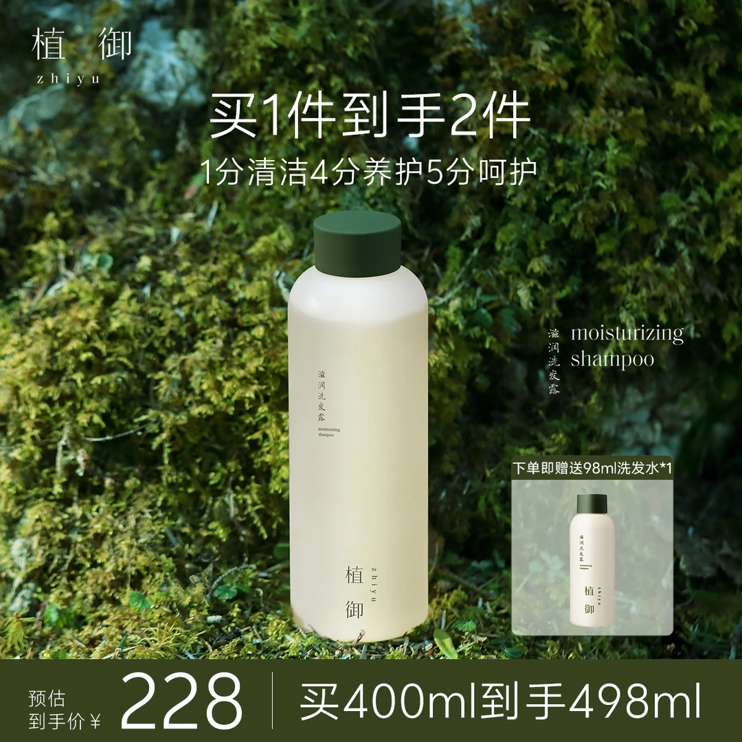 植御·滋润洗发露400ml 草本植萃清洁控油洗发水敏感头皮 大瓶