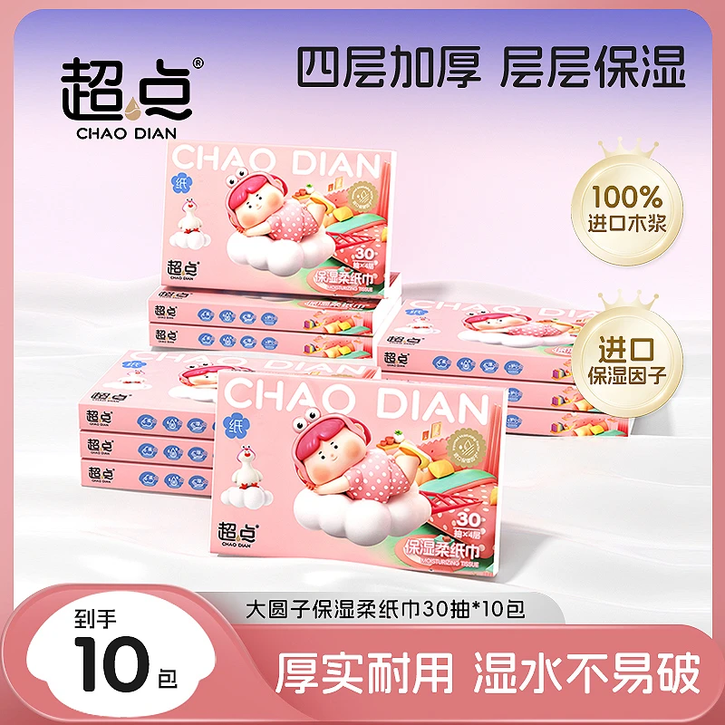超点【商城推荐】大圆子联名乳霜纸30抽70抽母婴亲肤柔润便携纸巾