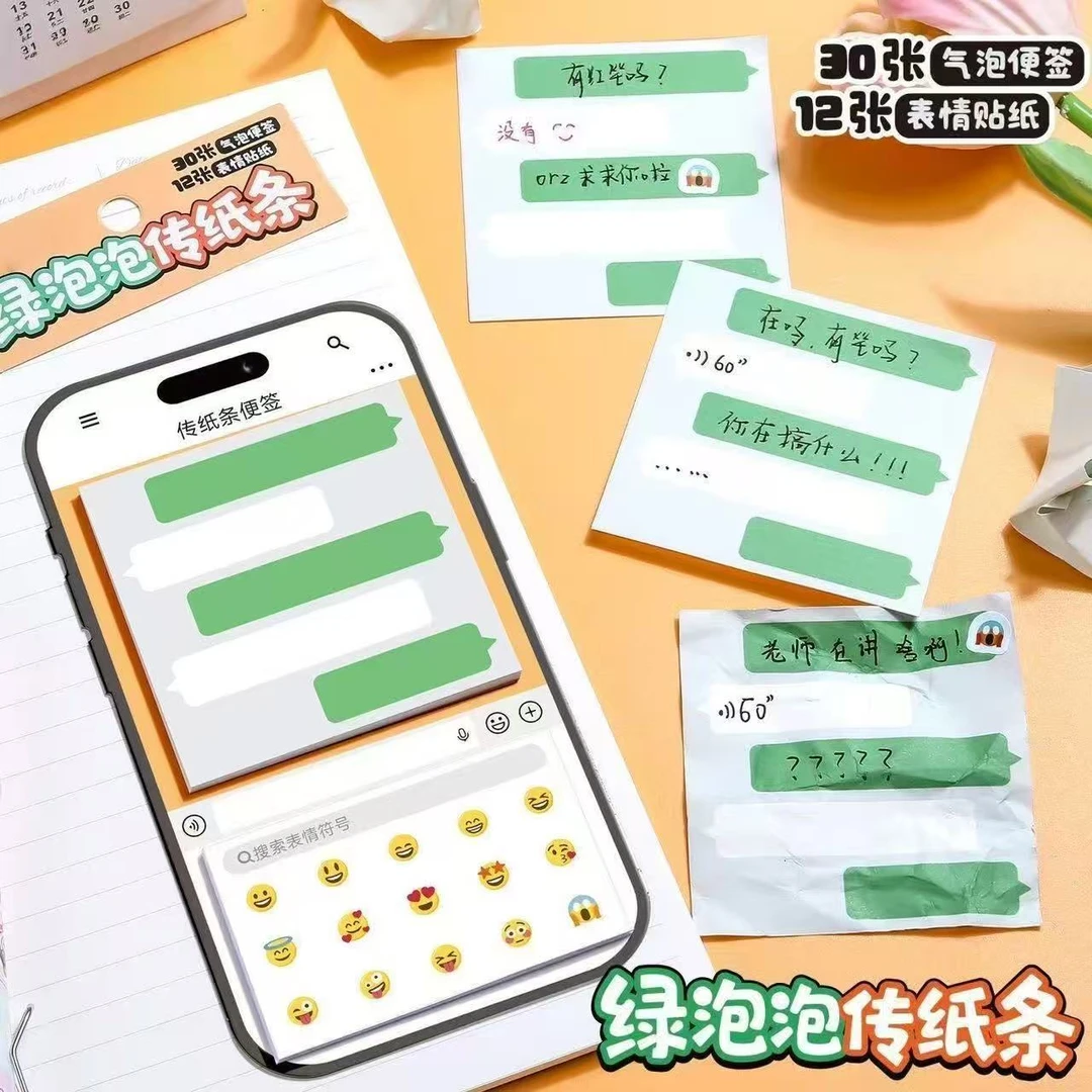 绿泡泡传纸条便签本可撕创意聊天小表情框高颜值搞怪传信手账素材