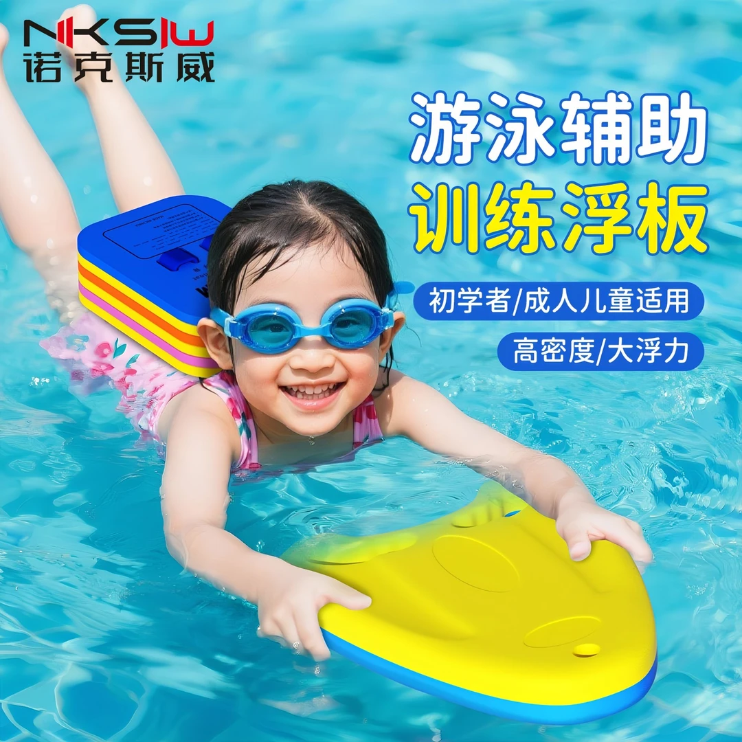 浮板儿童漂浮板大人成人初学者浮力打水板背漂学游泳辅助装备神器