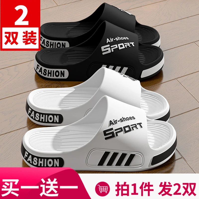 足康乐买一送一夏季男士凉拖鞋大码室内居家用踩屎感厚底外穿拖鞋