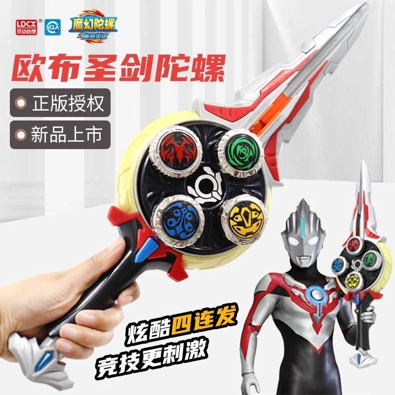 灵动奥特曼创想陀螺欧布圣剑魔幻宝剑旋转武器儿童对战男孩玩具