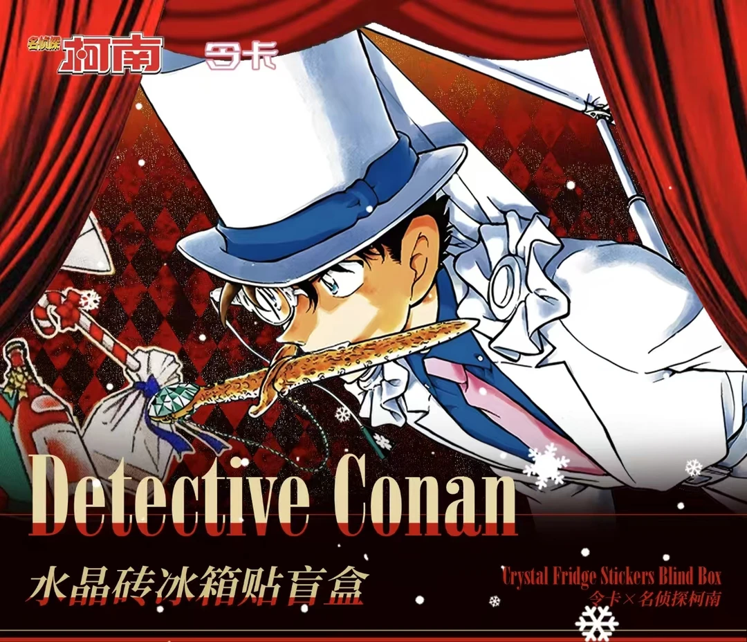 【平拆】令卡名侦探柯南圣诞水晶砖冰箱贴收藏盲盒盲袋【默认代拆】