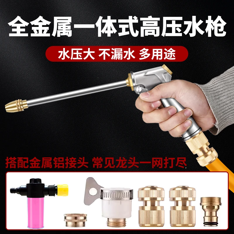 高强洗车水枪浇水金属喷头增压浇菜园子神器阳台洗车枪高压水枪