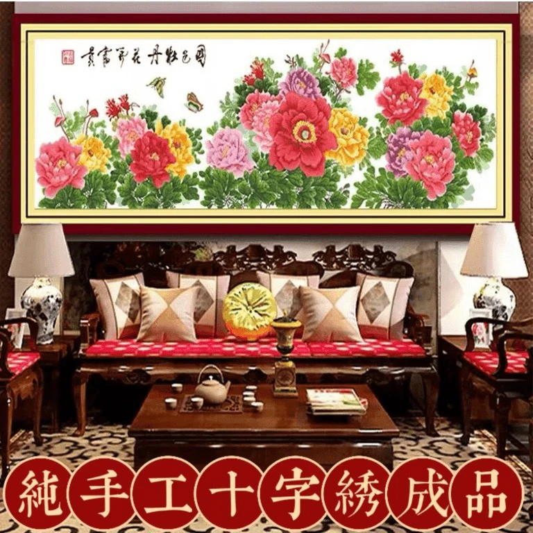 3.3米大格纯手工绣好的十字绣成品国画牡丹装饰画