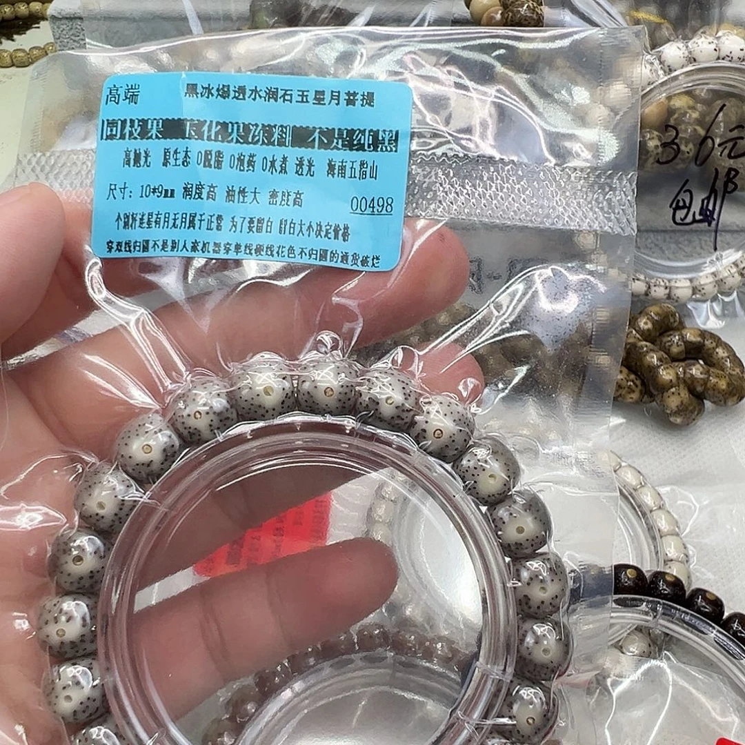 星月菩提手串23高端黑冰爆透星月10 9