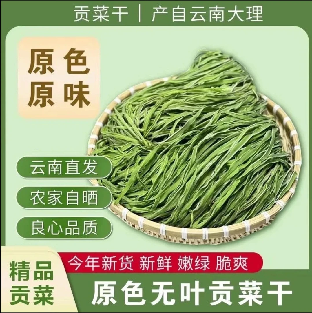 【5包促销价】贡菜干苔干火锅干货脱水蔬菜响菜农家土特产每包30克