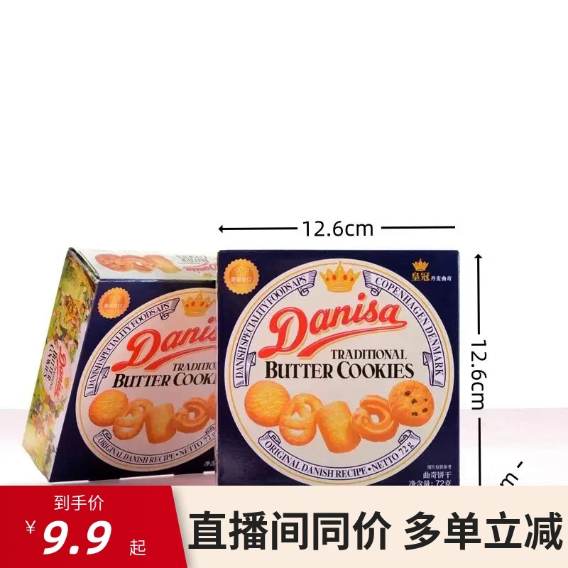 【拍1发2】皇冠丹麦节日营养皇冠曲奇饼干72g