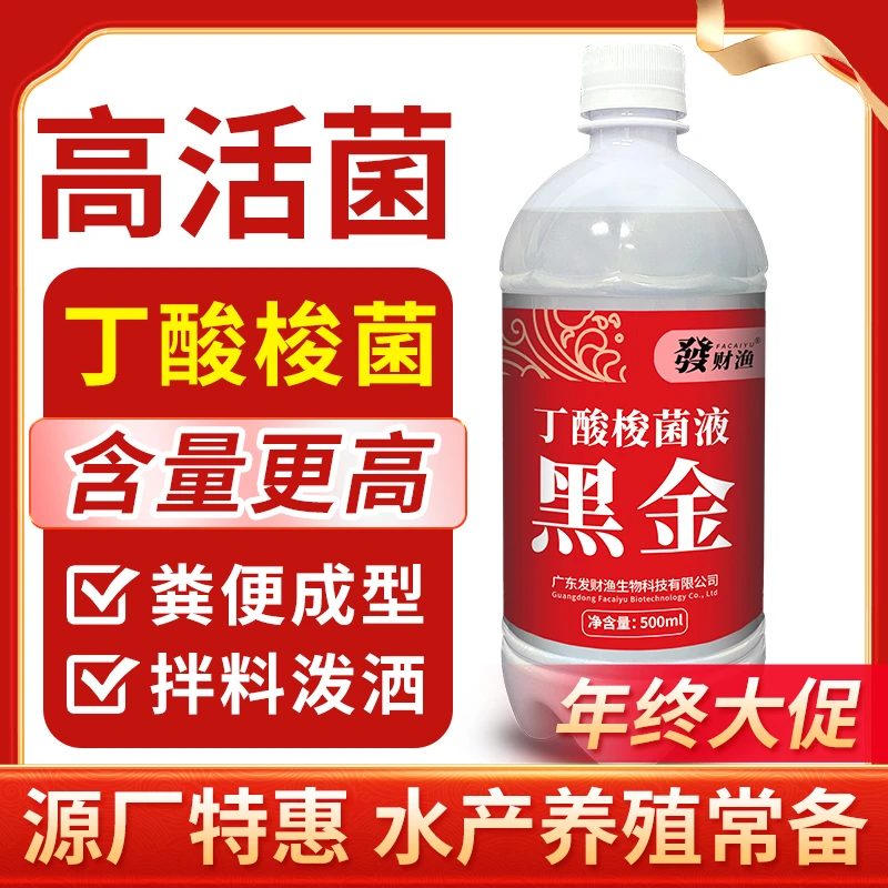 【达人推荐】丁酸梭菌水产养殖白便空肠空胃保护肠道调节肠道