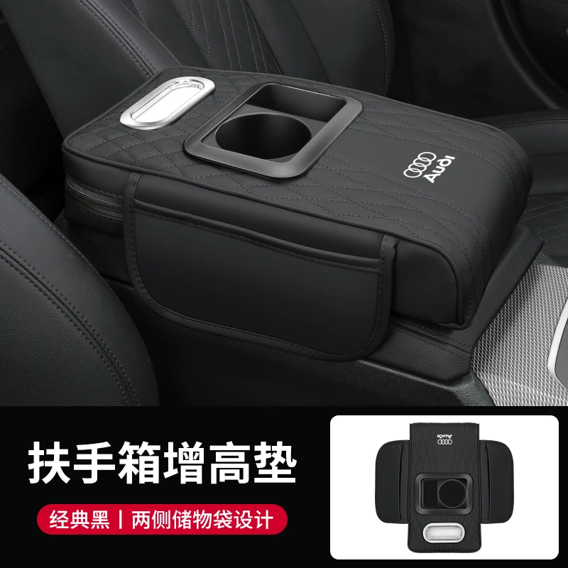 奥迪汽车中央扶手箱增高垫车载纸巾盒水杯架储物收纳袋多功能真皮