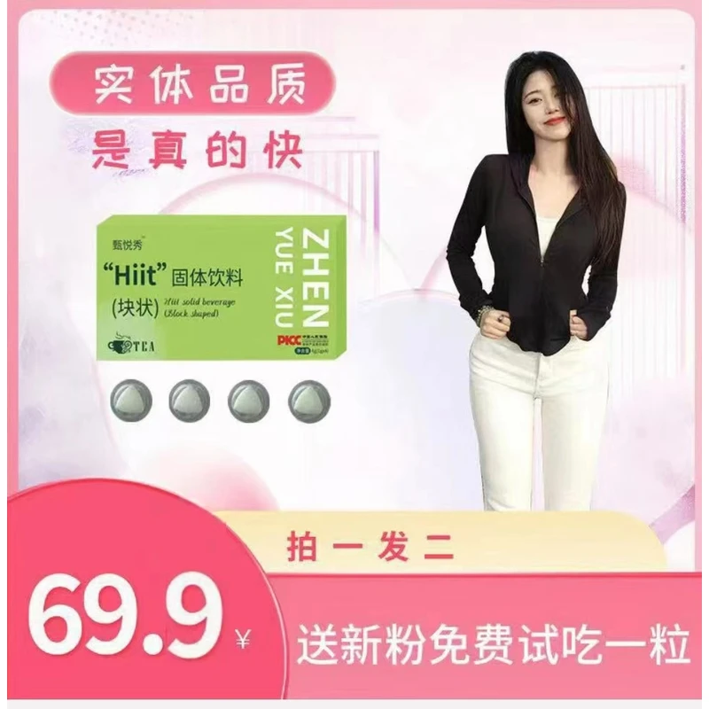 【夏天版】△Hiit固体饮料   全新升级   清凉一夏