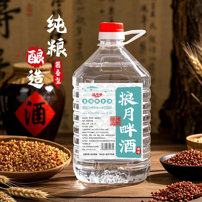 粮月畔壹号纯粮食酒贵州酱香型白酒原浆酒泡酒桶装散酒53度2500mI
