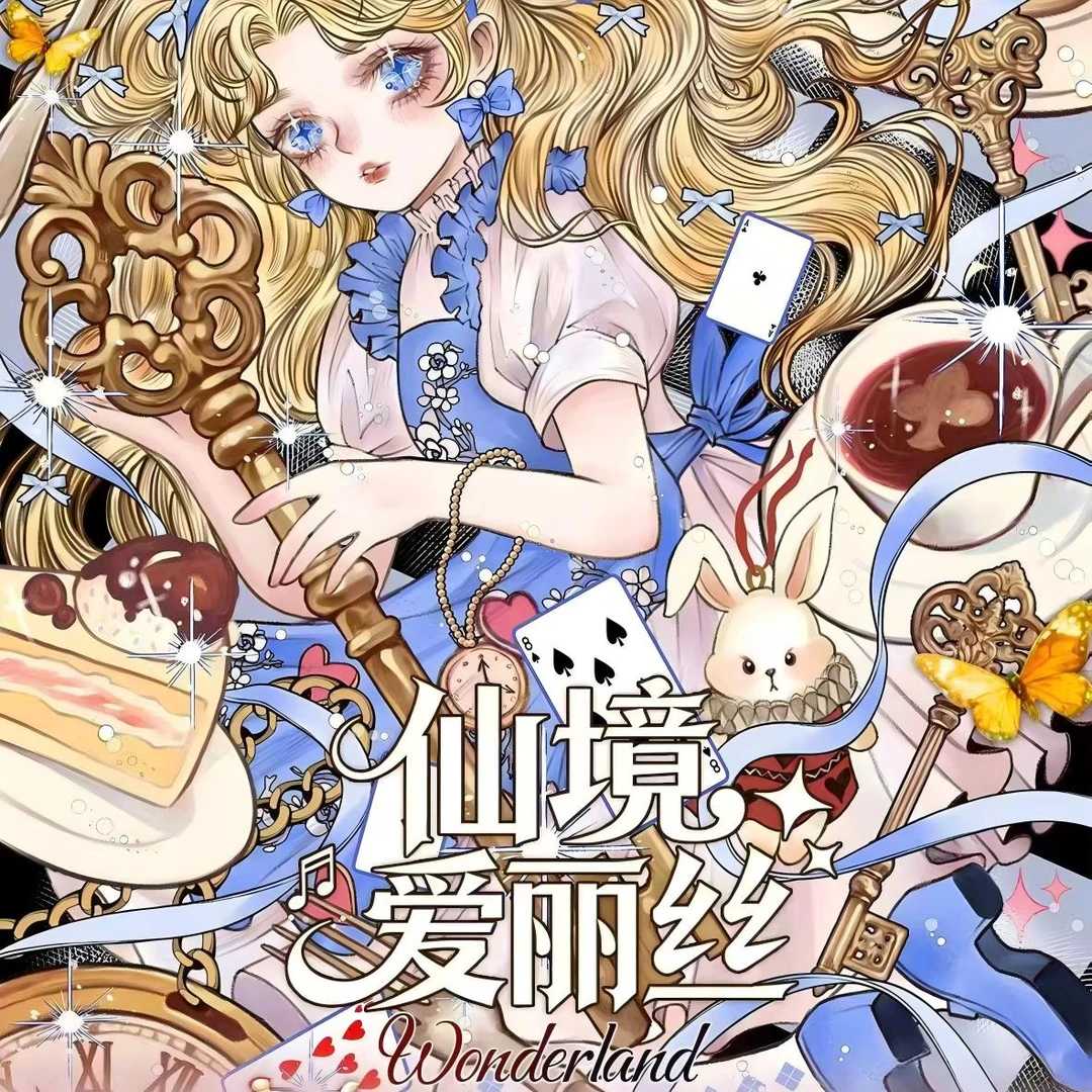 【新人吃吃合集】中国美术出版社×潮卡会《仙境爱丽丝》珍藏卡牌
