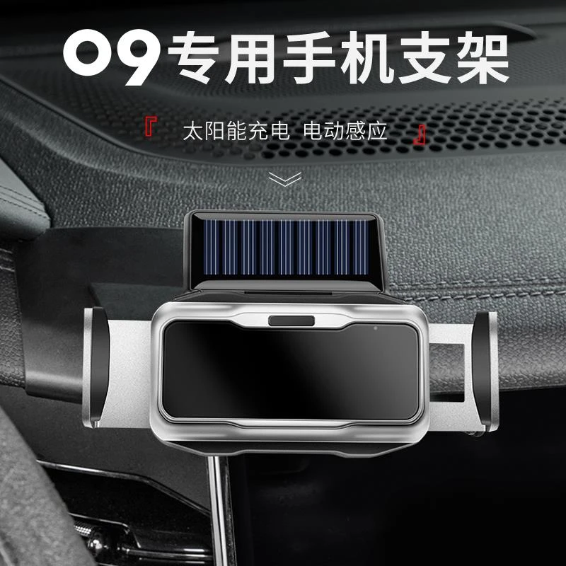 适用于领克09改装街区汽车手机架固定手机架09专用车载导航支架